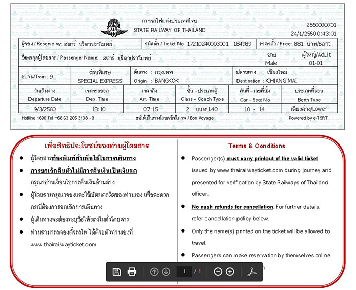 จองตั๋วรถไฟ จองตั๋วรถไฟ