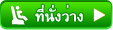 จองตั๋วรถไฟ จองตั๋วรถไฟ