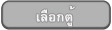 จองตั๋วรถไฟ จองตั๋วรถไฟ