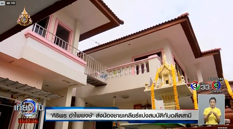 ศิริพร อำไพพงษ์ ศิริพร อำไพพงษ์