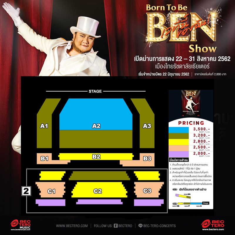 Born To Be Ben Show เวทีนี้ของฉัน Born To Be Ben Show เวทีนี้ของฉัน