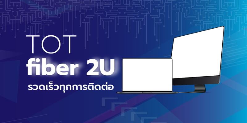 โปรเน็ตบ้าน โปรเน็ตบ้าน