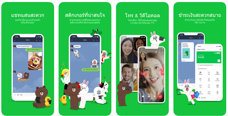 แอพแชท แอพแชท
