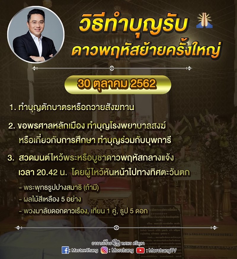 ดาวพฤหัสย้ายราศี 2562 ดาวพฤหัสย้ายราศี 2562