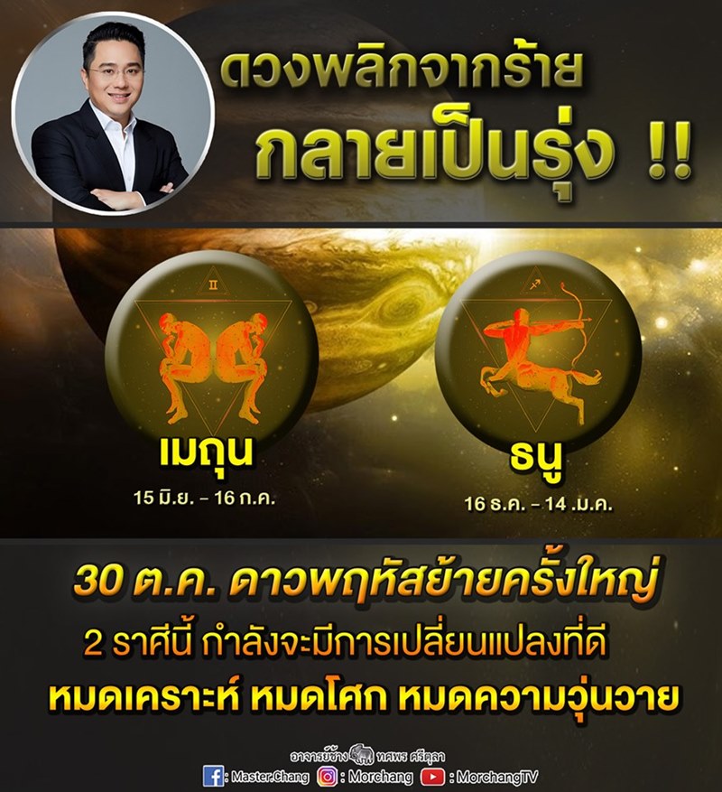 ดาวพฤหัสย้ายราศี 2562 ดาวพฤหัสย้ายราศี 2562
