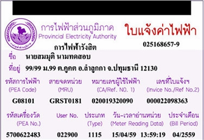 บิลค่าไฟฟ้า บิลค่าไฟฟ้า