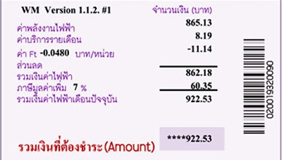 บิลค่าไฟฟ้า บิลค่าไฟฟ้า