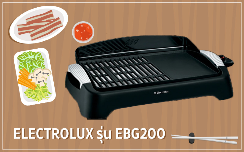 เตาปิ้งย่างไฟฟ้า Electrolux รุ่น EBG200 เตาปิ้งย่างไฟฟ้า Electrolux รุ่น EBG200