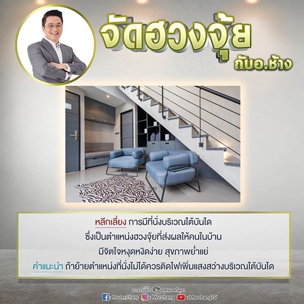 ฮวงจุ้ยบ้าน หมอช้าง ทศพร ฮวงจุ้ยบ้าน หมอช้าง ทศพร