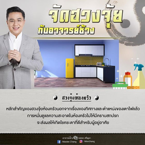 ฮวงจุ้ยบ้าน หมอช้าง ทศพร ฮวงจุ้ยบ้าน หมอช้าง ทศพร