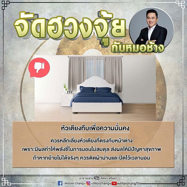 ฮวงจุ้ยบ้าน หมอช้าง ทศพร ฮวงจุ้ยบ้าน หมอช้าง ทศพร