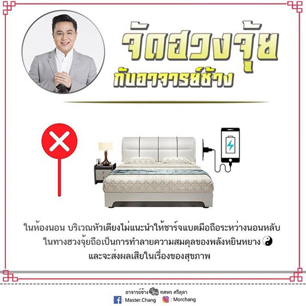 ฮวงจุ้ยบ้าน หมอช้าง ทศพร ฮวงจุ้ยบ้าน หมอช้าง ทศพร