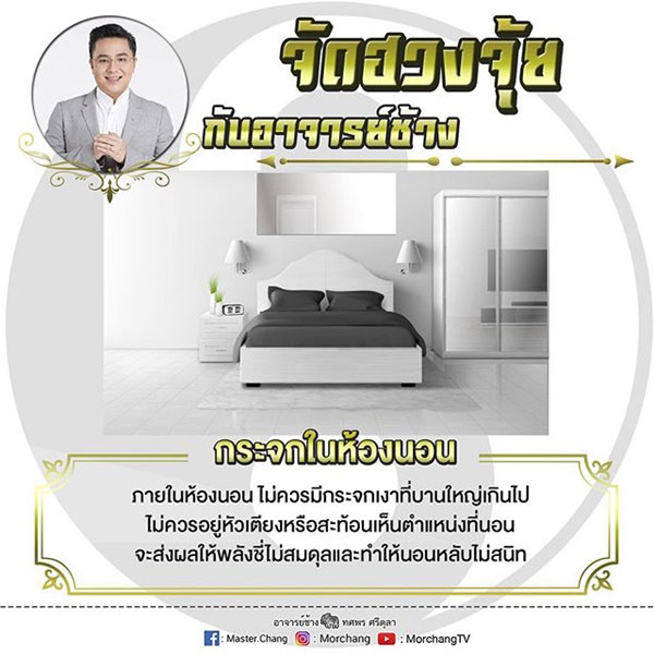 ฮวงจุ้ยบ้าน หมอช้าง ทศพร ฮวงจุ้ยบ้าน หมอช้าง ทศพร