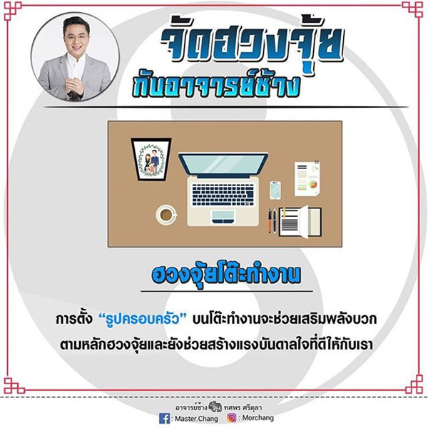 ฮวงจุ้ยบ้าน หมอช้าง ทศพร ฮวงจุ้ยบ้าน หมอช้าง ทศพร