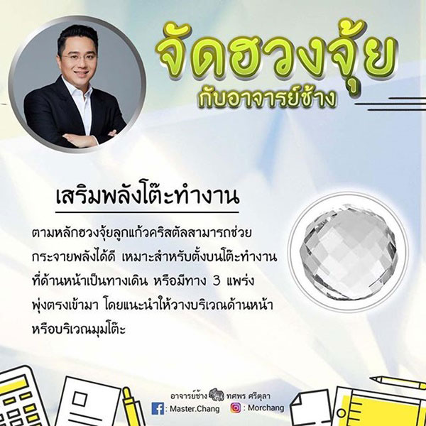 ฮวงจุ้ยบ้าน หมอช้าง ทศพร ฮวงจุ้ยบ้าน หมอช้าง ทศพร