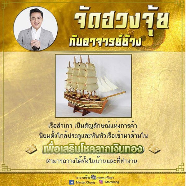 ฮวงจุ้ยบ้าน หมอช้าง ทศพร ฮวงจุ้ยบ้าน หมอช้าง ทศพร
