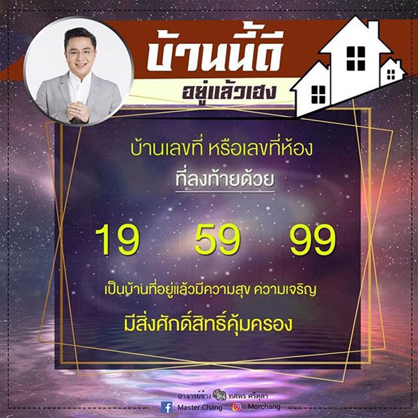 ฮวงจุ้ยบ้าน หมอช้าง ทศพร ฮวงจุ้ยบ้าน หมอช้าง ทศพร
