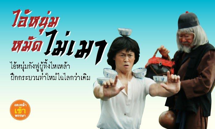 ชวนดูรีเมกหนังดัง ชวนดูรีเมกหนังดัง