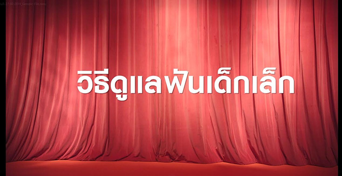 สสส. แนะวิธีประหยัดค่ารักษาฟัน สสส. แนะวิธีประหยัดค่ารักษาฟัน