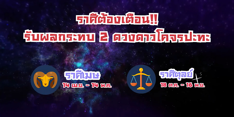 ดูดวงกับหมอช้าง ทศพร ดูดวงกับหมอช้าง ทศพร