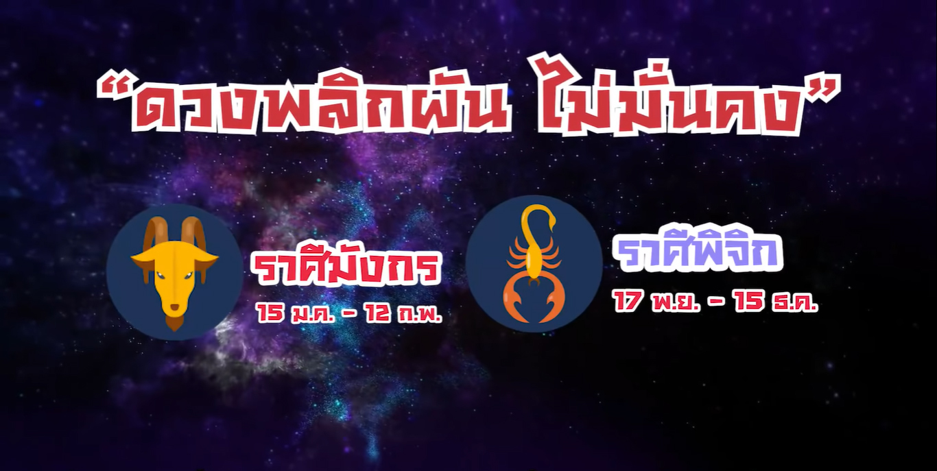 ดูดวงกับหมอช้าง ทศพร ดูดวงกับหมอช้าง ทศพร