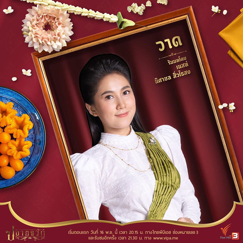 เนสท์ นิศาชล เนสท์ นิศาชล