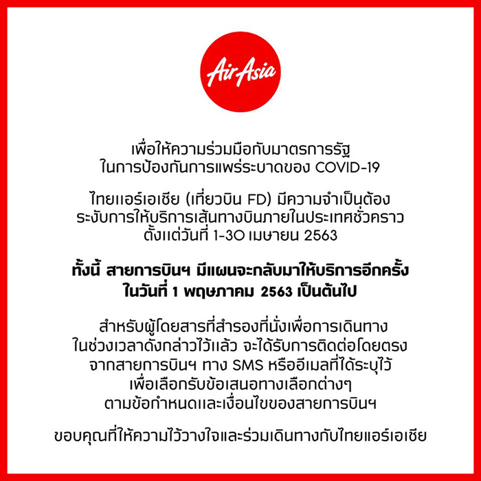 แอร์เอเชีย แอร์เอเชีย