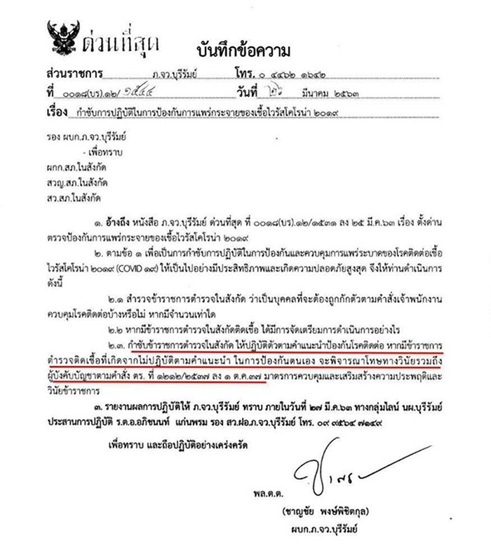 ตำรวจบุรีรัมย์ ตำรวจบุรีรัมย์