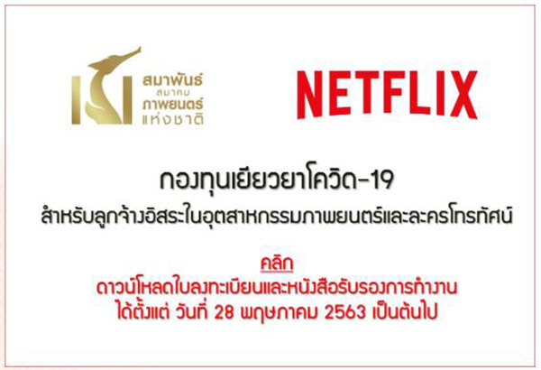 กองทุนเยียวยาโควิด 19 กองทุนเยียวยาโควิด 19