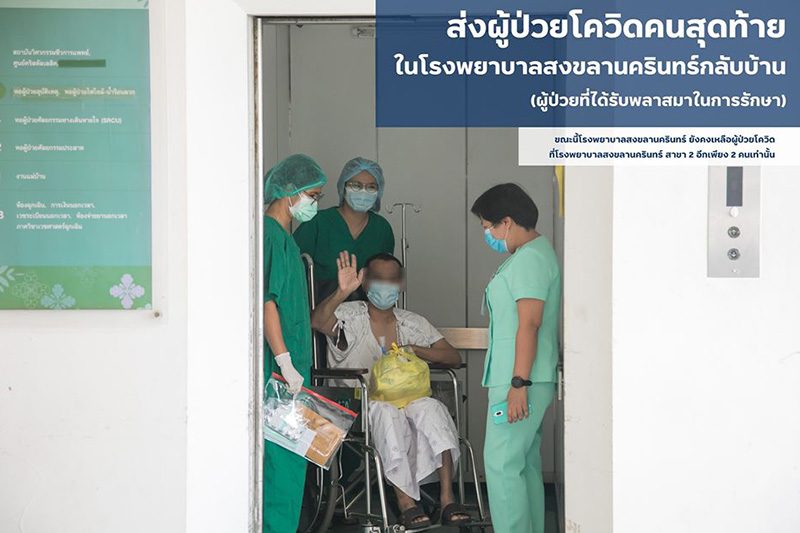 รพ.สงขลานครินทร์ รพ.สงขลานครินทร์