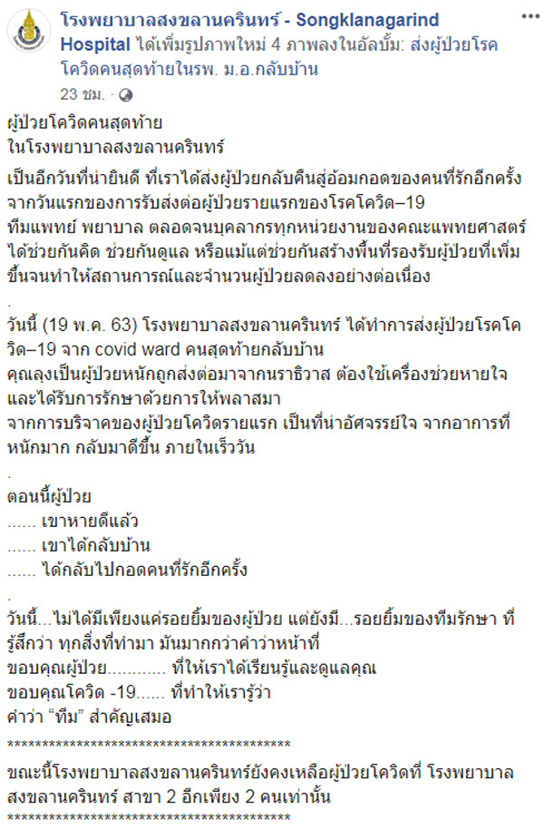 รพ.สงขลานครินทร์ รพ.สงขลานครินทร์