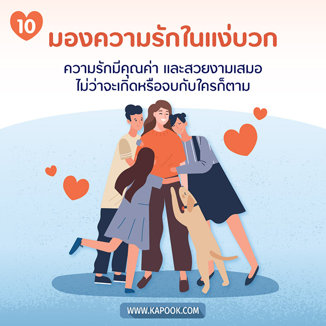 วิธี Move On วิธี Move On