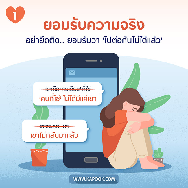 วิธี Move On วิธี Move On