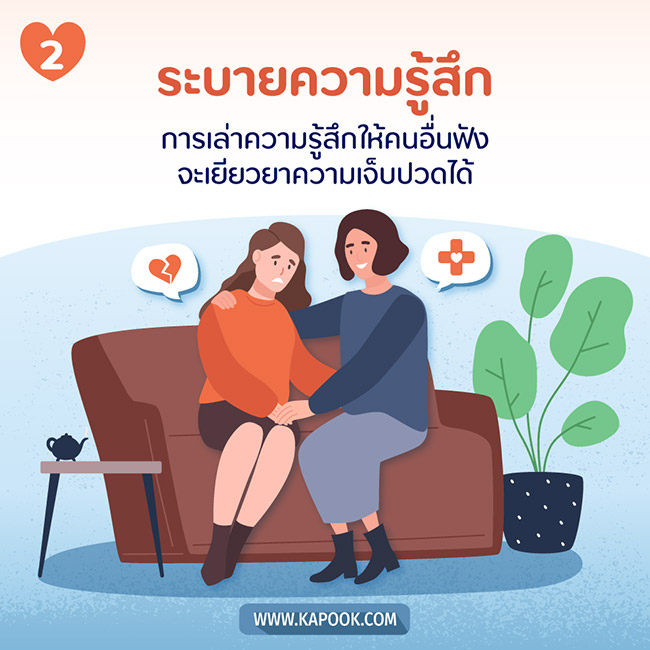 วิธี Move On วิธี Move On