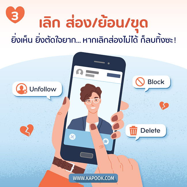 วิธี Move On วิธี Move On