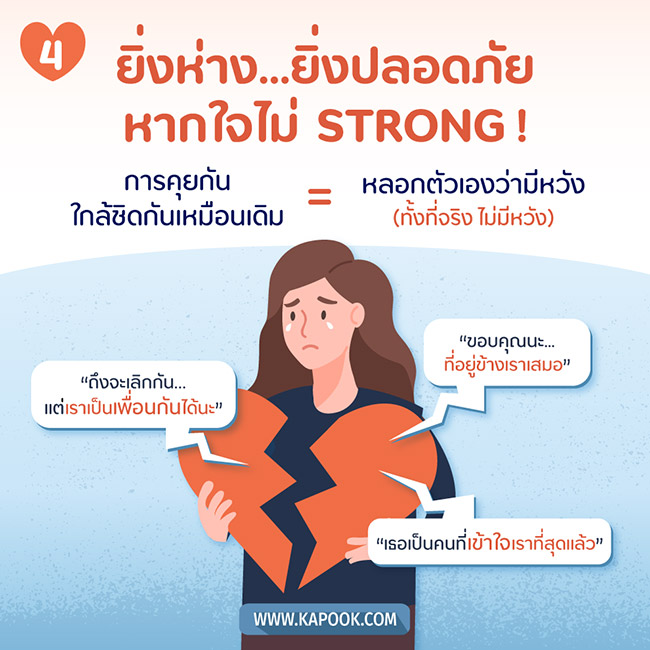 วิธี Move On วิธี Move On