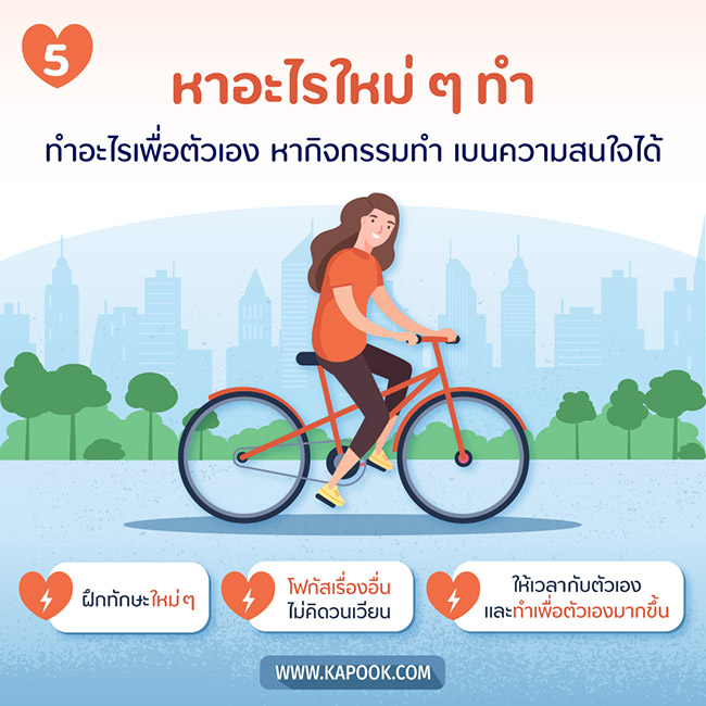 วิธี Move On วิธี Move On
