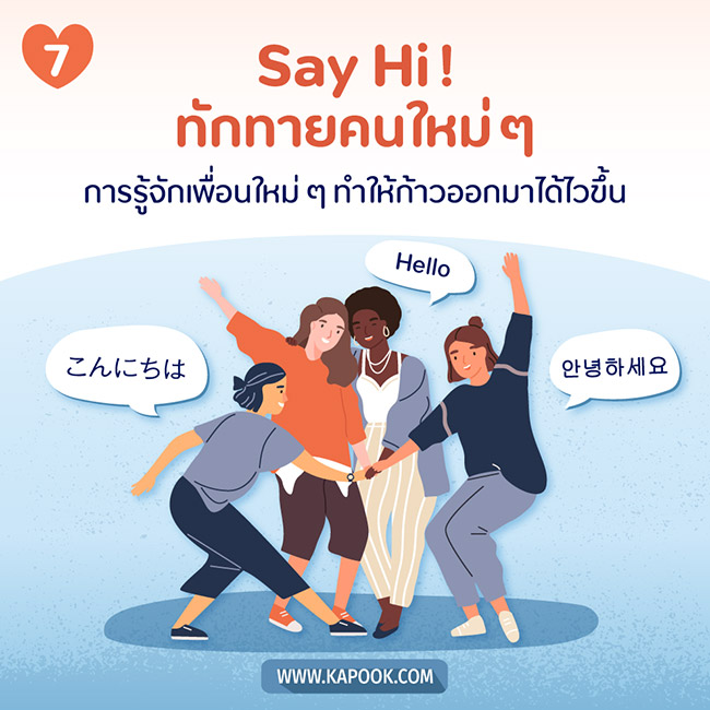 วิธี Move On วิธี Move On