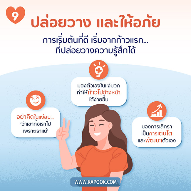 วิธี Move On วิธี Move On