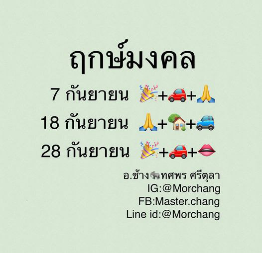 ฤกษ์ดี ฤกษ์ดี