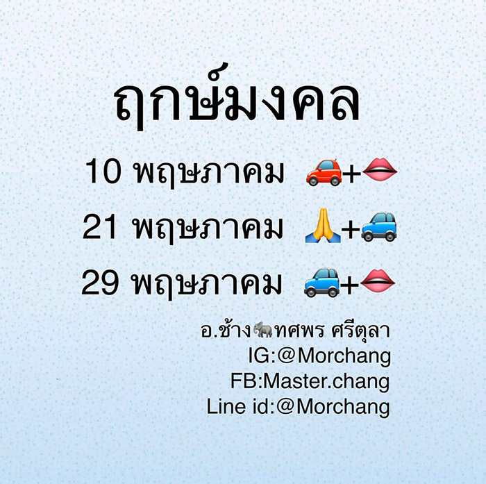 ฤกษ์ดี ฤกษ์ดี