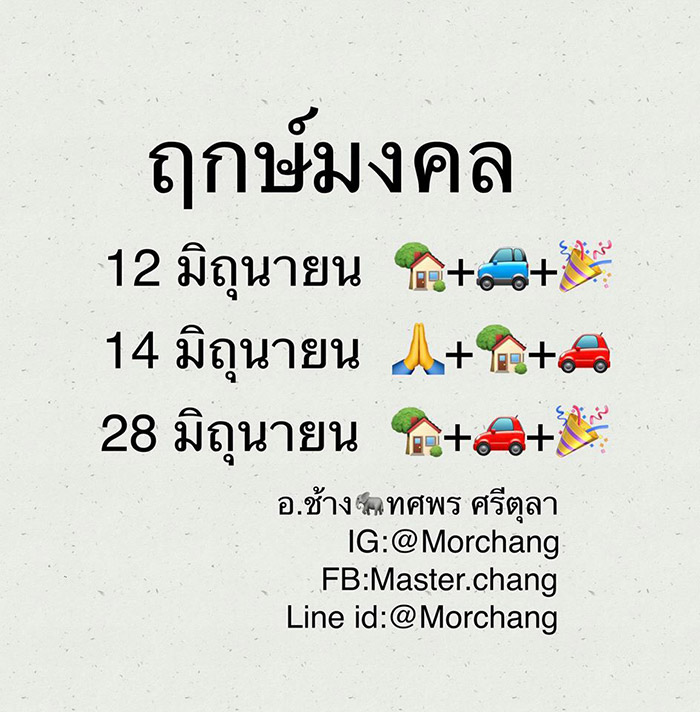 ฤกษ์ดี ฤกษ์ดี