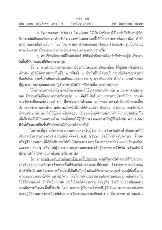 ผ่อนคลาย พรก.ฉุกเฉิน ผ่อนคลาย พรก.ฉุกเฉิน