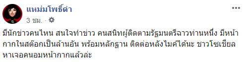 แหม่มโพธิ์ดำแฉ แหม่มโพธิ์ดำแฉ