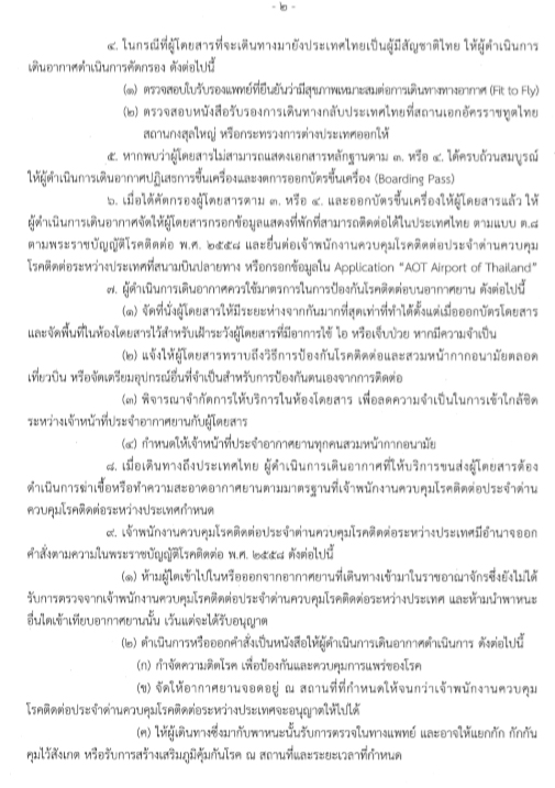ประกาศการบินพลเรือน ประกาศการบินพลเรือน
