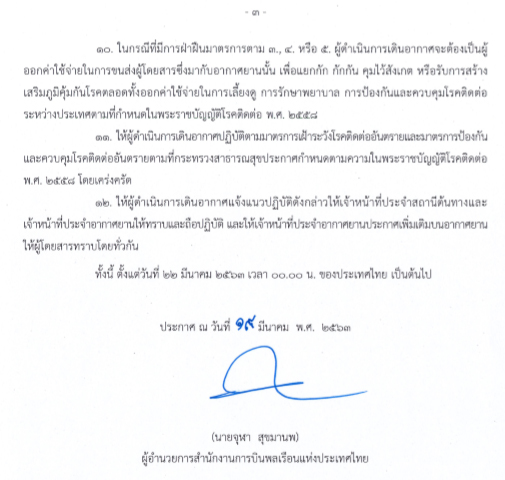 ประกาศการบินพลเรือน ประกาศการบินพลเรือน