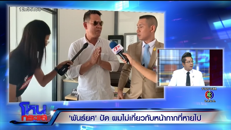 พันธ์ยศ อัครอมรพงศ์ โหนกระแส พันธ์ยศ อัครอมรพงศ์ โหนกระแส