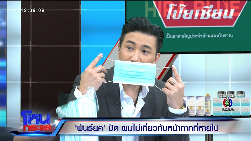 พันธ์ยศ อัครอมรพงศ์ โหนกระแส พันธ์ยศ อัครอมรพงศ์ โหนกระแส