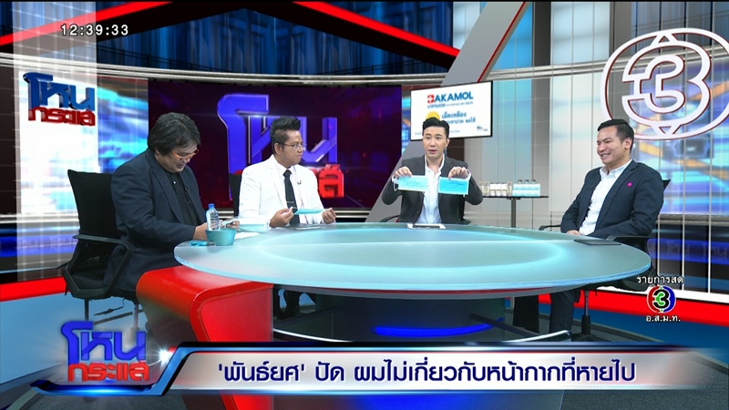 พันธ์ยศ อัครอมรพงศ์ โหนกระแส พันธ์ยศ อัครอมรพงศ์ โหนกระแส
