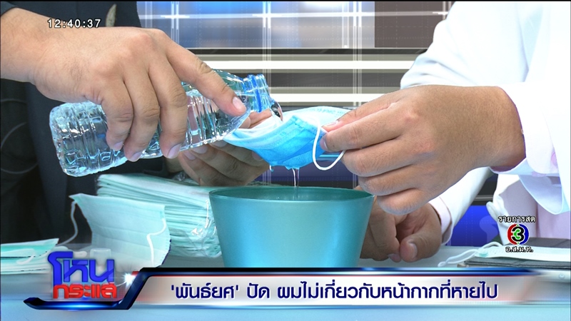 พันธ์ยศ อัครอมรพงศ์ โหนกระแส พันธ์ยศ อัครอมรพงศ์ โหนกระแส